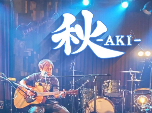 秋-AKI promotional image